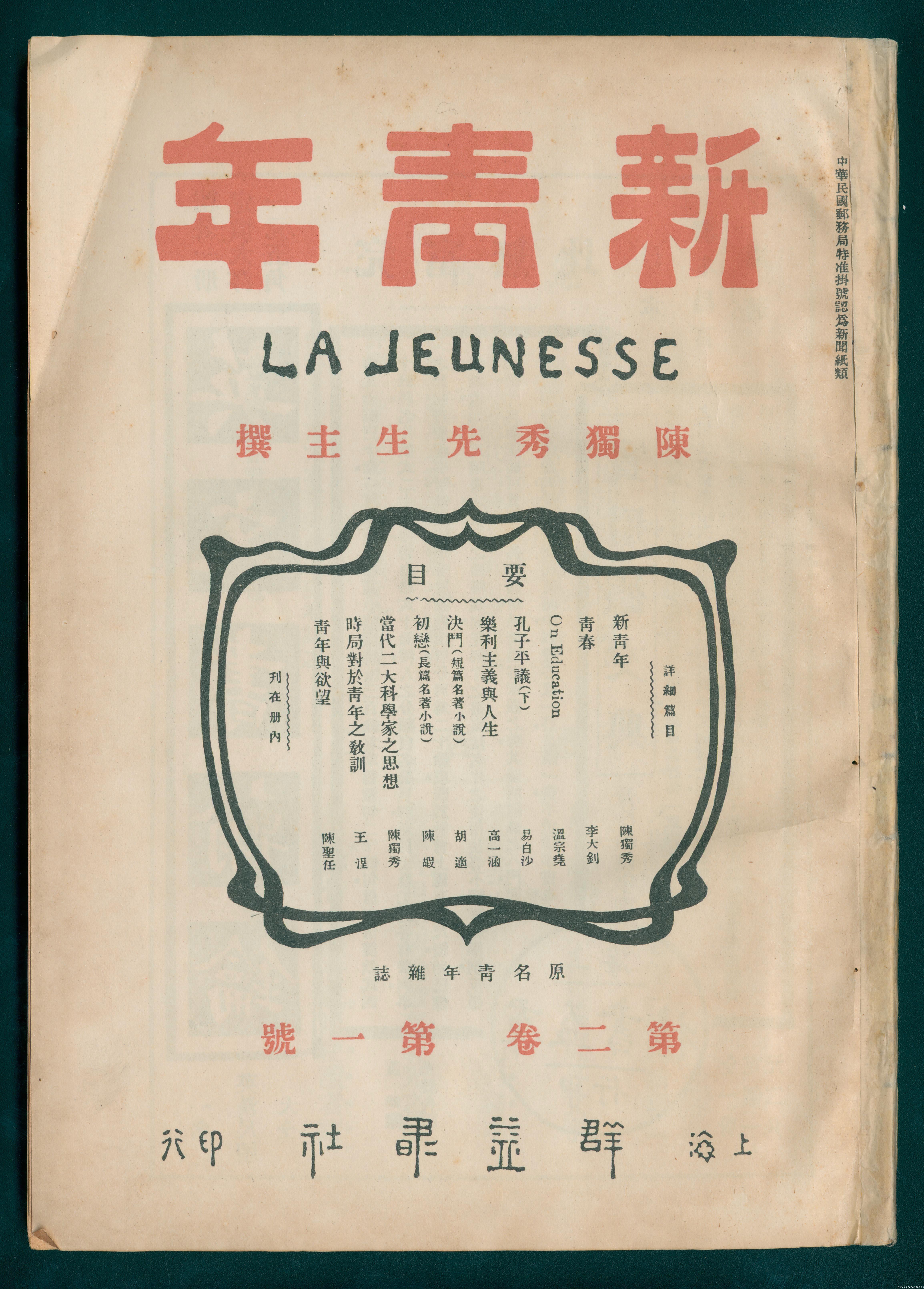 新文化运动的核心刊物,1915 年 9 月 15日陈独秀在上海创办