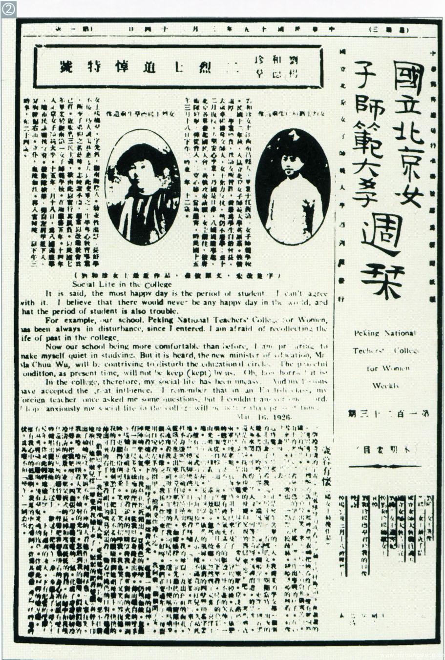 女师大周刊出版纪念刘和珍、杨德群专号。