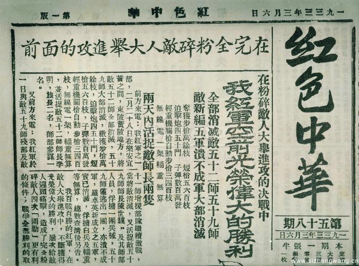 《红色中华》于1931年12月11日在江西瑞金创刊，是中国共产党在革命根据地创办的第一份中央机关报。图为《红色中华》