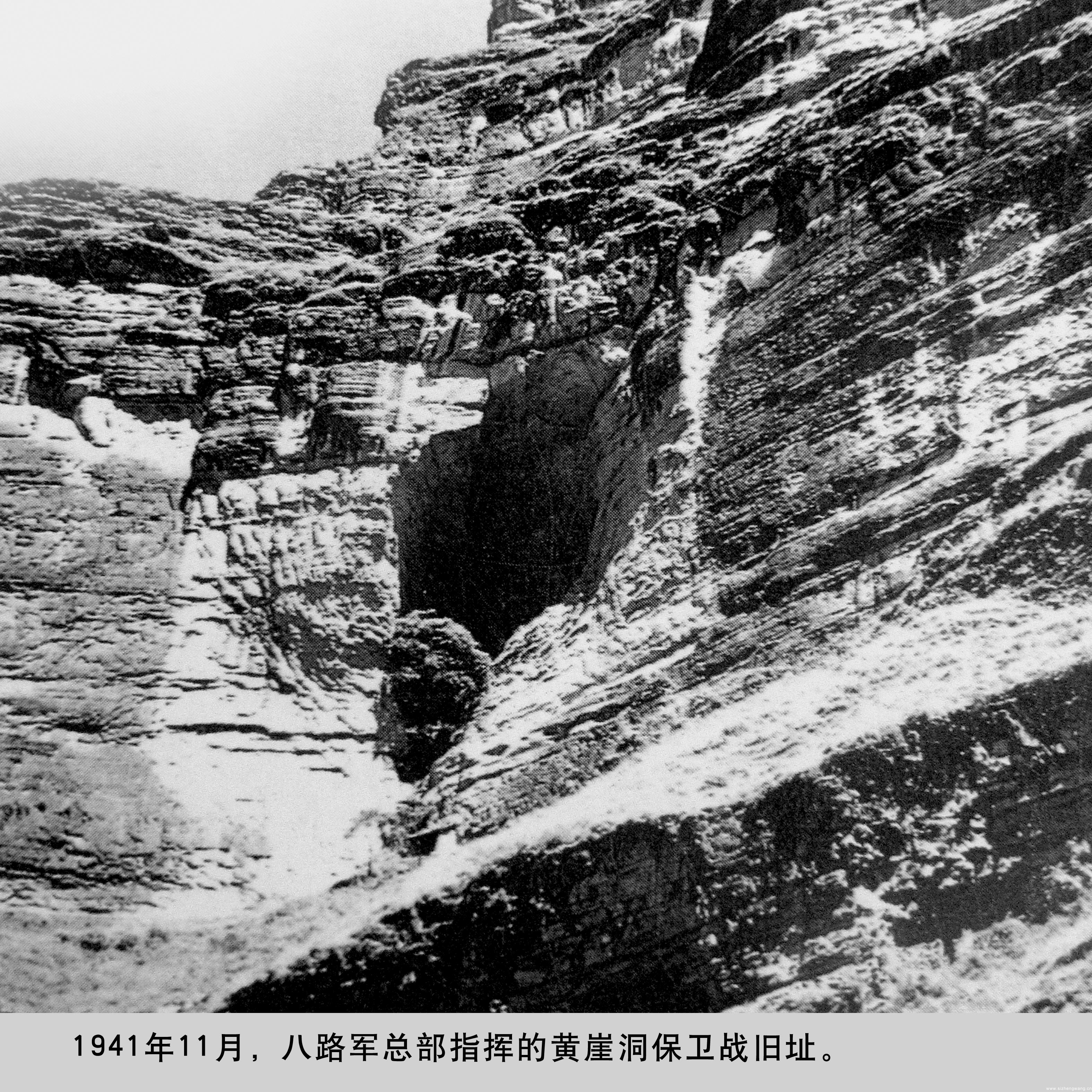 1941年11月，八路军总部指挥的黄崖洞保卫战旧址