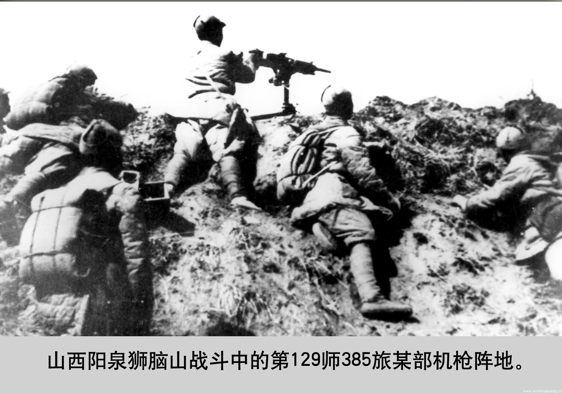 “百团大战”中山西阳泉狮脑山战斗中的第129师385旅某部机枪阵地