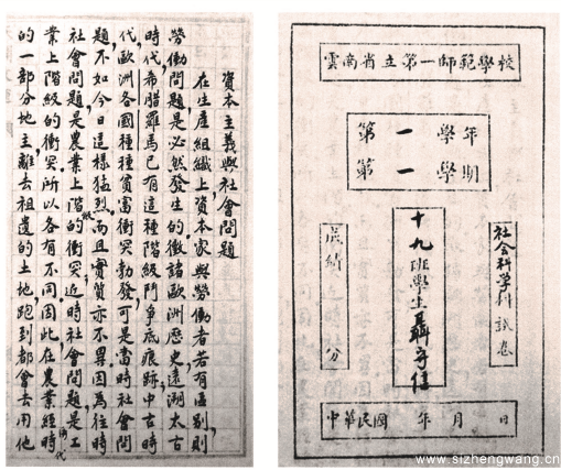 左图为聂耳在在云南省立第一师范学校读书时的作文《资本主义与社会问题》。右图为聂耳在云南省立第一师范学校读书时的社会科学试卷。.png