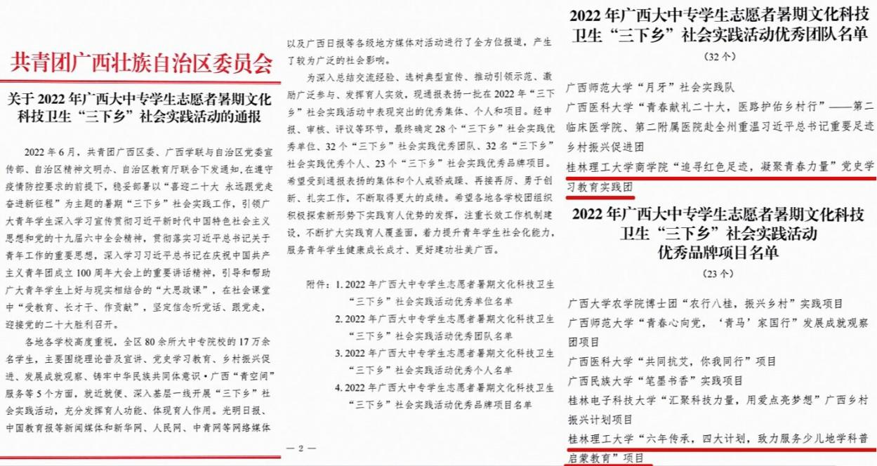 4.荣获共青团中央青年发展部“民族团结”主题社会实践项目.png