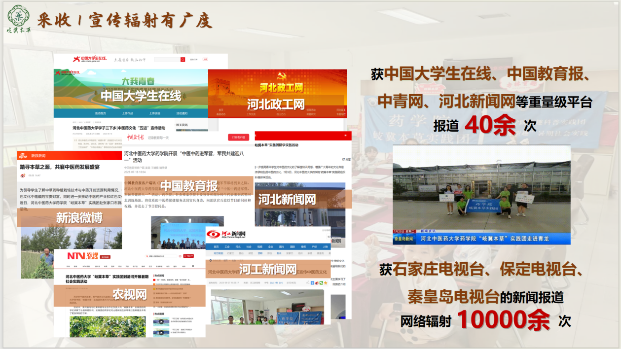 06图为实践队获得的平台新闻报道展示.png