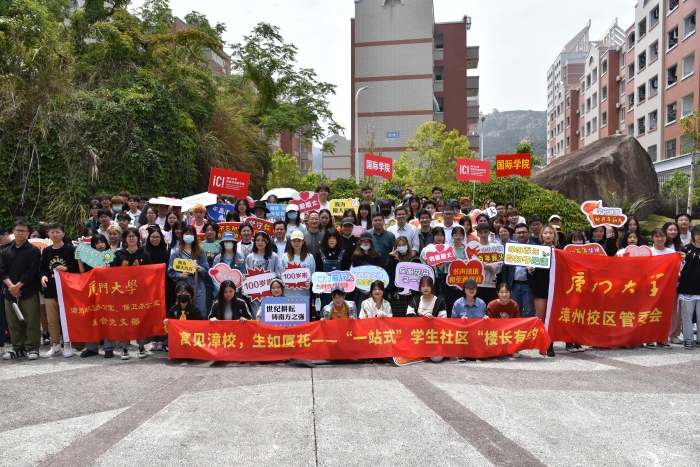 “寓见漳校，生如厦花”“一站式”学生社区楼长有约