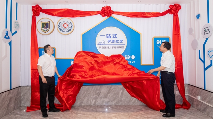 1.首家校外“一站式”学生社区示范建设点在南京医科大学姑苏学院研究生公寓揭牌